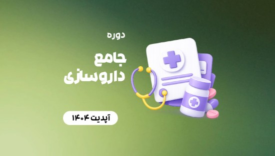 جامع داروسازی