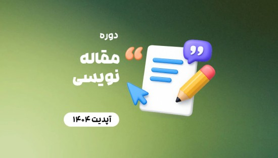 مقاله نویسی