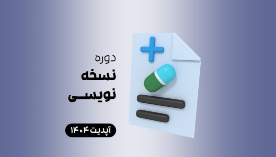 نسخهنویسی